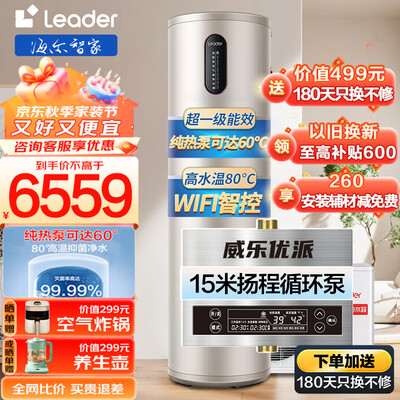 海尔空气能热水器各型号区别（海尔A9空气能热水器300升大容量空气能热泵是否值得入手）-图片3