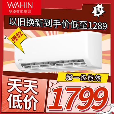 华凌空调 1.5匹 35N8HA1Ⅱ是否值得入手（华凌空调2匹挂机质量怎么样）-图片1