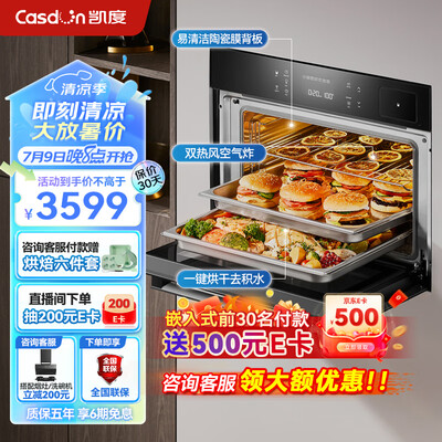 凯度蒸烤箱好吗（凯度（CASDON）56L嵌入式蒸烤箱蒸烤一体机质量烂不烂）