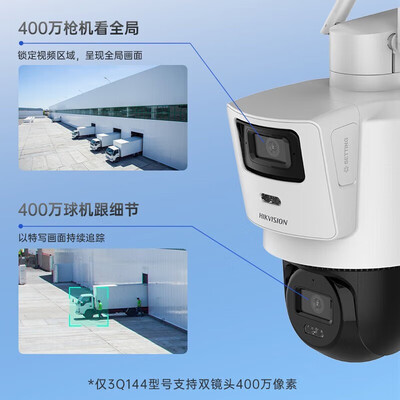 海康威视 2DE3Q144MZ-T-GL2-N 双摄云台摄像头家用摄像机好不好（海康威视家用摄像机怎么样）-图片2