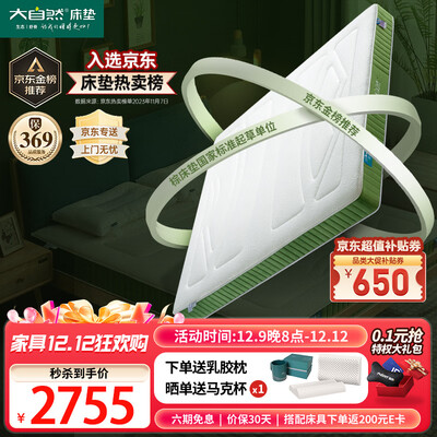 大自然床垫值得入手吗?内行选购的它的六大理由!