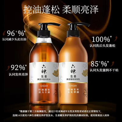 六神生姜健发洗发水720ml*2质量如何（六神洗发水质量怎么样）-图片2