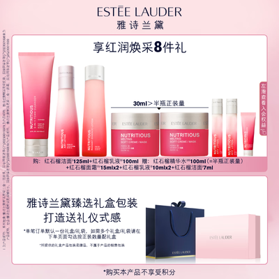 雅诗兰黛的红石榴洗面奶好用吗（雅诗兰黛红石榴乳液洗面奶套装化妆品到底如何,值得入手吗）-图片4