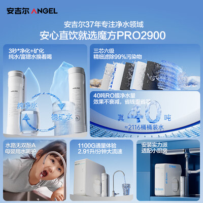 安吉尔魔方Pro2900厨下直饮净水器体验效果好吗（安吉尔净水器怎么样）-图片1