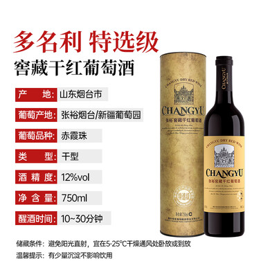 张裕特选级窖藏赤霞珠干红葡萄酒750ml×6是否值得入手（张裕葡萄酒哪款好）