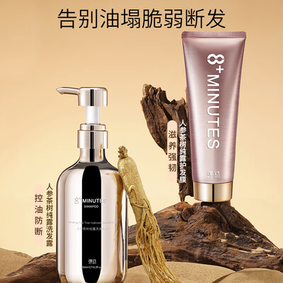 k总同款弹动人参洗发水450ml+50ml质量如何（8minute洗发水怎么样）-图片5