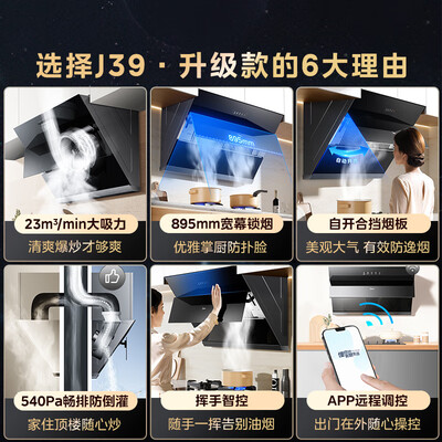美的油烟机j25和j39(美的 J39 侧吸油烟机 23大吸力家用油烟机靠谱吗,揭秘内幕)-图片2