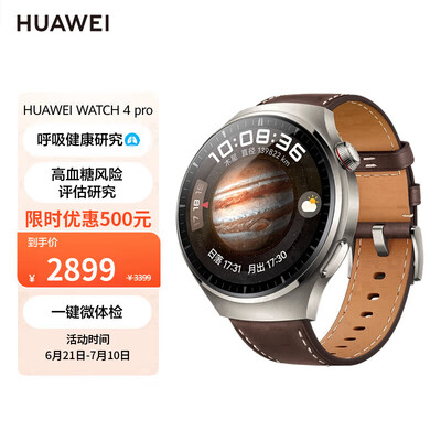华为手表4和4e一样吗（华为WATCH 4Pro 木星棕智能手表测评看真相）-图片2