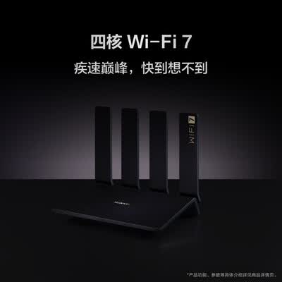 华为路由 BE3 Pro 2.5GE 【 Pura70上网好搭档】 四核WiFi 7 2500M疾速网口