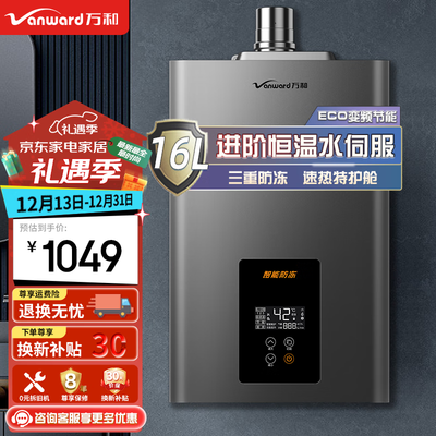 万和565W燃气热水器16升增压水量伺服恒温怎么样（万和燃气热水器怎么样）-图片2