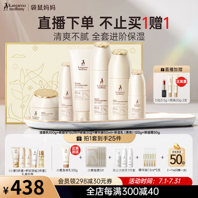 袋鼠妈妈准孕妇护肤品套装舒缓修护靠谱吗,揭秘内幕(袋鼠妈妈孕妇护肤品怎么样)