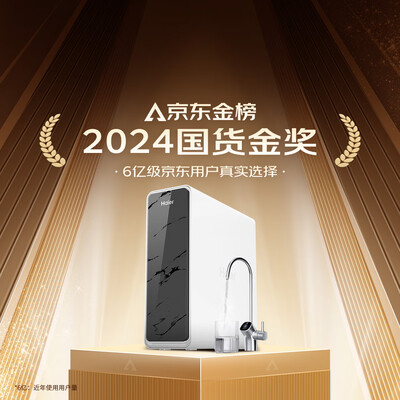 海尔Haier HKC3000-R793D2U1 1200G鲜活水RO净水器体验效果好吗(海尔净水器怎么复位)-图片5