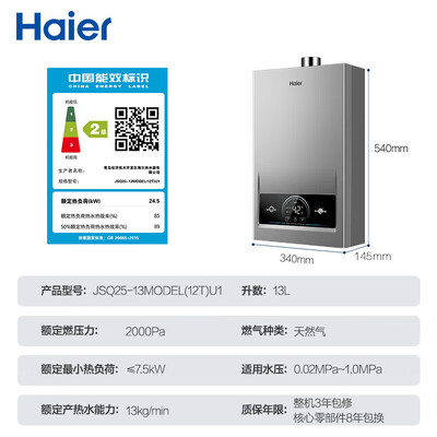 海尔 JSQ25-13MODEL 燃气热水器质量如何（海尔燃气热水器怎么样）-图片5