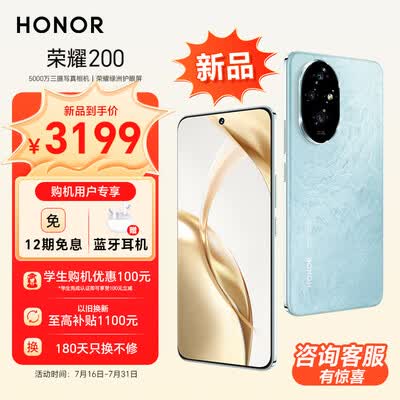 荣耀200 新品 旗舰级青海湖电池 绿洲护眼屏 5000万雅顾光影主摄 第三代骁龙7 AI 16+512