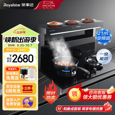 集成灶荣事达怎么样（荣事达 集成灶 900变频款 液化气分体式集成灶怎么样）-图片5