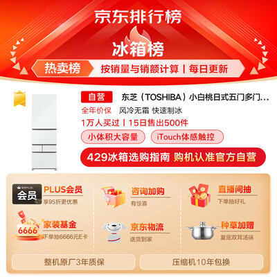 东芝GR-RM429WE-PG2B3日式五门冰箱体验效果好吗（东芝冰箱怎么样）-图片3