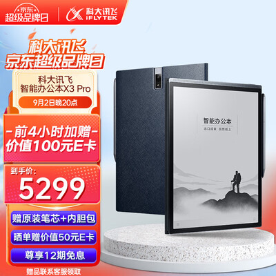 科大讯飞办公本哪个好(科大讯飞 X3 Pro 10.65英寸电纸书电子笔记本测评看真相)-图片4