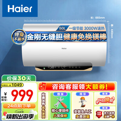 海尔 MC5 电热水器值得手入吗（海尔电热水器哪款好最实用）-图片1