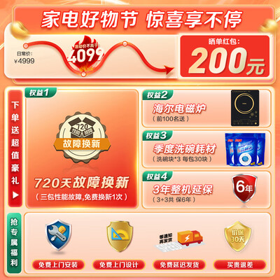 海尔EYBW153286SHU1洗碗机：性价比之选，让厨房生活更美好-图片7