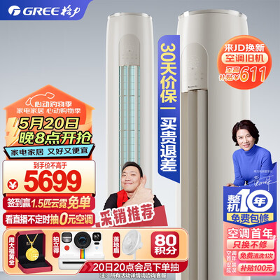 格力空调3p 立柜式空调哪个好(格力KFR-72LW 3匹立式空调空调柜机测评看真相)-图片7