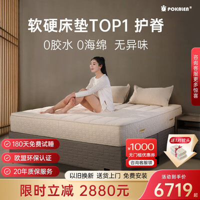 pokalen乳胶枕怎么样（POKALEN 95D弹簧乳胶床垫180*200cm弹簧床垫值得手入吗）-图片2