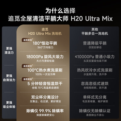追觅和戴森洗地机哪个好（追觅H20 Ultra Mix洗地机值得手入吗）