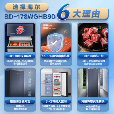 海尔BD-178WGHB9D国瓷系列立式冰柜家用冰柜质量烂不烂（海尔家用冰柜哪个型号好）-图片4