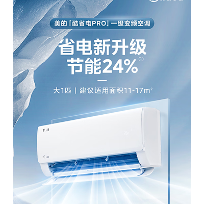 美的26KS1-1P节能变频空调测评看真相（美的空调与格力空调哪个质量好）-图片4