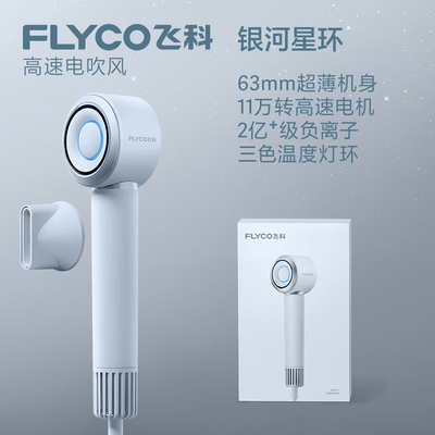飞科（FLYCO）高速电吹风 1600w FH6371