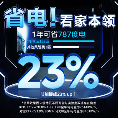 美的乐享风管机和格力c3哪个好（美的 乐享三代 3匹风管机空调中央空调评测说真相）