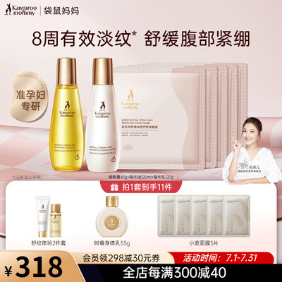 袋鼠妈妈妊娠油套装值得手入吗（袋鼠妈妈妊娠油怎么用）