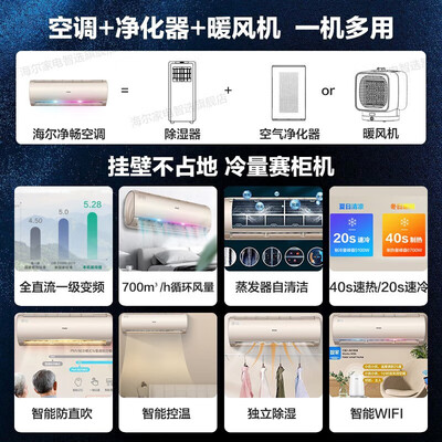 海尔净畅一级空调怎么样（海尔净畅空调1.5匹变频一级能效变频空调质量如何）-图片3
