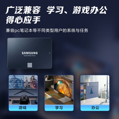 三星（SAMSUNG)）固态硬盘SSD SATA 3.0接口