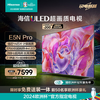 海信85寸电视怎么样（海信85E5N Pro超画质85英寸电视电视机是否值得入手）-图片4