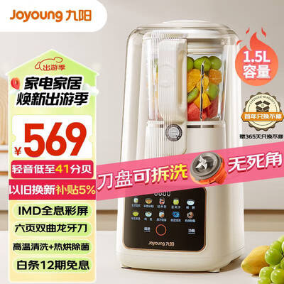 九阳 L15-P669 1.5L破壁机家用豆浆机评测说真相(九阳破壁机哪个型号最实用最好)-图片1