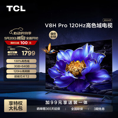 TCL电视55V8H Pro 55英寸智能液晶到底如何,值得入手吗（tcl电视卡顿反应慢怎么办）-图片3