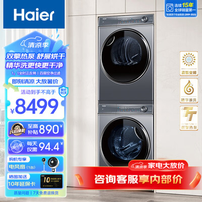 海尔云溪洗烘套装376+368质量烂不烂(海尔洗烘套装和小天鹅洗烘套装哪个好)