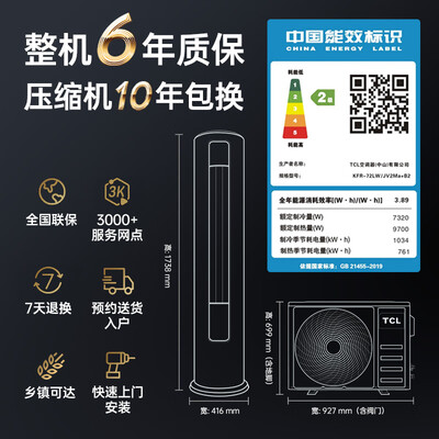 tcl三匹变频空调怎么样（TCL3匹变频柜机智净风3匹柜式空调好不好）-图片3