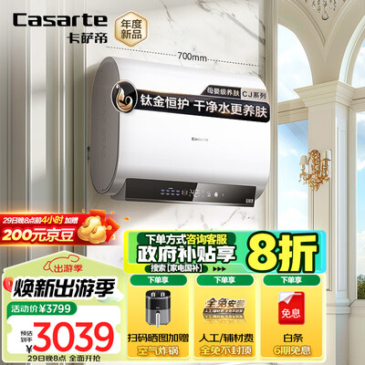 卡萨帝热水器型号区别(卡萨帝 CJ3 60升电热水器 储水式速热储水式热水器好不好)-图片1