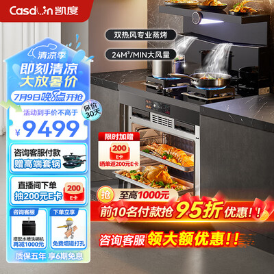 凯度JJZT-B2S8-T2E天然气集成灶靠谱吗,揭秘内幕（凯度集成灶和火星人哪个好）-图片2