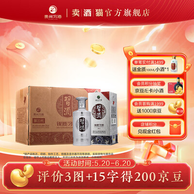习酒银质53度白酒500ml酱香型白酒体验效果好吗（习酒银质53度白酒500ml酱香型白酒怎么样）-图片4