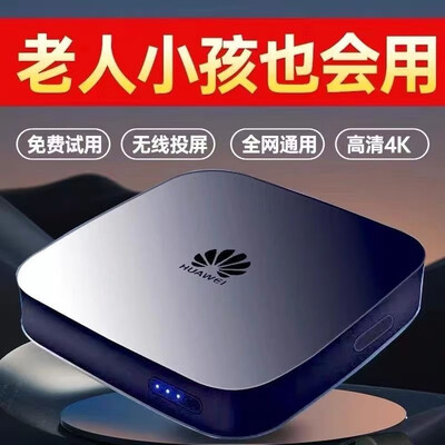 华为海思高配旗舰版网络机顶盒好吗(海思华为芯4K高清网络机顶盒 高配版电视盒子质量如何)-图片3