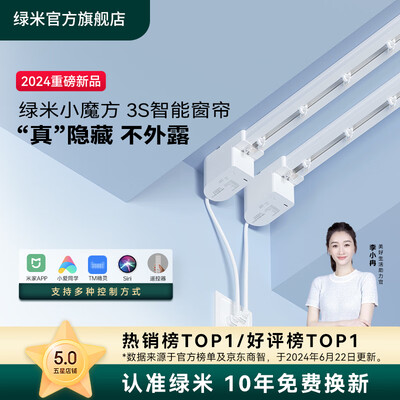 绿米3S智能电动窗帘 套餐安装怎么样（绿米智能电动窗帘怎么用）-图片2