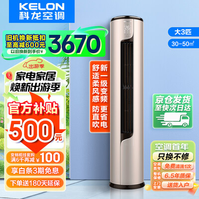 科龙 72ME1A1 3匹立式空调测评看真相（科龙立式空调怎么解锁）-图片2
