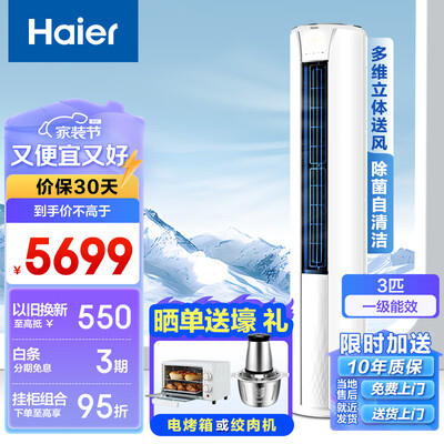 海尔3匹立式空调哪个好（海尔3匹立式柜机变频空调立式空调体验效果好吗）-图片2