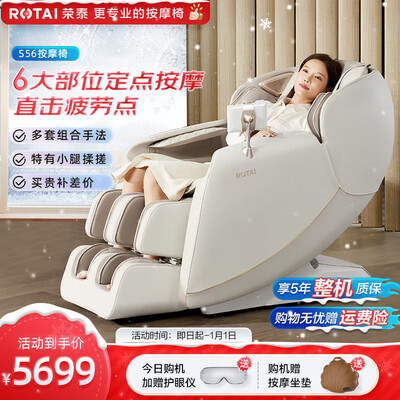 荣泰S56按摩椅怎么样？爆料五大细节特点！
