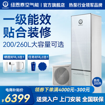 纽恩泰空气能热水器200升测评看真相(纽恩泰空气能热水器怎么解锁)