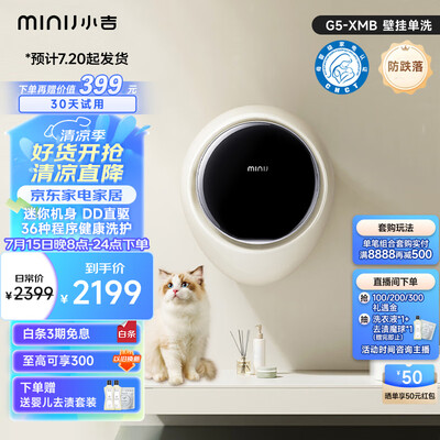 小吉壁挂洗衣机 G5-XMB质量如何（小吉壁挂洗衣机怎么解锁开门）