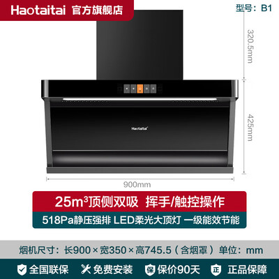 Haotaitai B1 自清洗大吸力油烟机体验效果好吗（好太太大吸力油烟机怎么样）