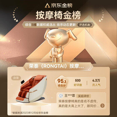 荣泰按摩椅对比